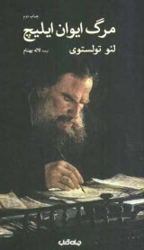 پایانه - مرگ ایوان ایلیچ