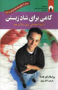 پایانه - گامی برای شاد زیستن، یا، دایره المعارفی برای زندگی بهتر