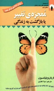 پایانه - معجزه‌ي تغيير يا بازگشت به زندگي: راهنماي معنوي براي يك زندگي كاملا جديد 