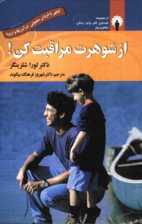 پایانه - از شوهرت مراقبت کن! یا مراقبت و تغذیه روحی مناسب از شوهران