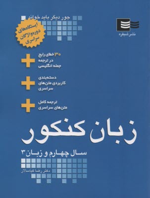 پایانه - زبان کنکور پیش دانشگاهی و زبان 3