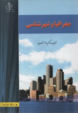 پایانه - جغرافیا و شهرشناسی