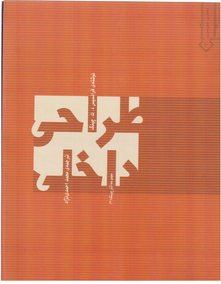 پایانه - طراحی داخلی