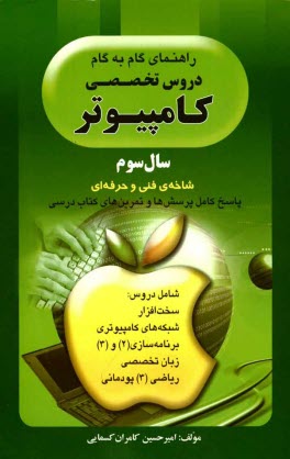 پایانه - آموزش گام به گام دروس کامپیوتر سال سوم شاخه فنی و حرفه ای