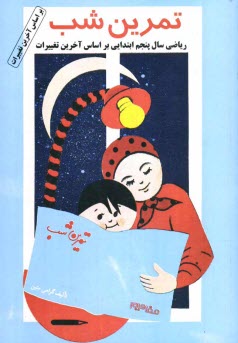 پایانه - تمرین شب