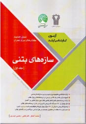 پایانه - سازه های بتنی