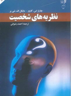 پایانه - نظریه های شخصیت