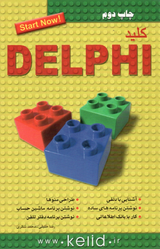 پایانه - کلید Delphi