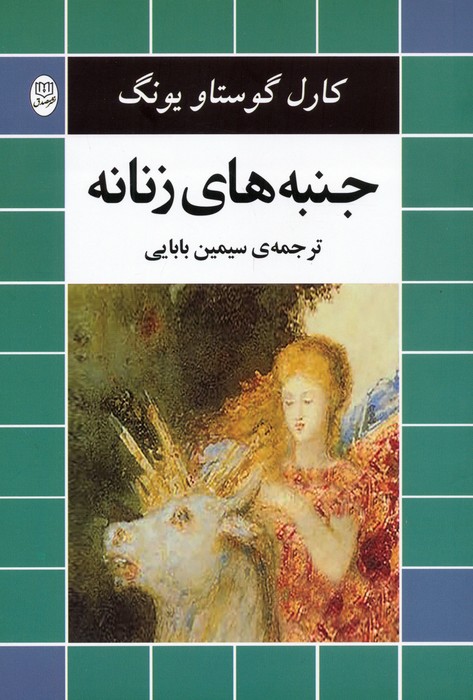 پایانه - جنبه های زنانه