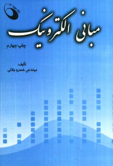 پایانه - مبانی الکترونیک
