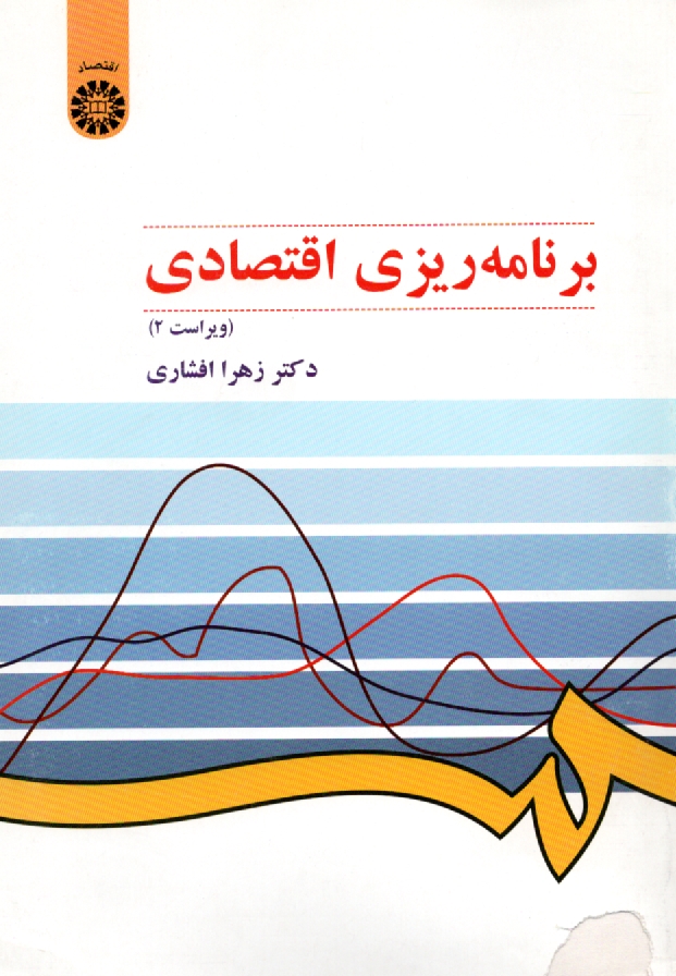 پایانه - برنامه ریزی اقتصادی