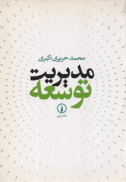 پایانه - مدیریت توسعه