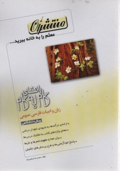 پایانه - راهنمای گام به گام ادبیات فارسی (1 و 2) پیش دانشگاهی عمومی