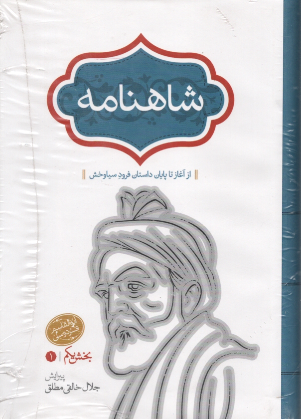 پایانه - شاهنامه فردوسی (چهارجلدی،گالینگور)