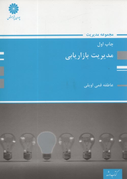 پایانه - بازاریابی