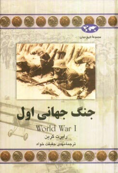 پایانه - جنگ جهانی اول