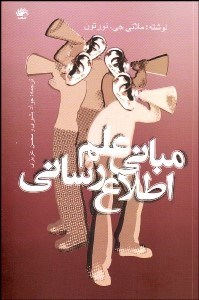 پایانه - مبانی علم اطلاع رسانی