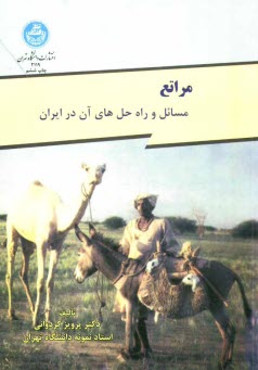 پایانه - مراتع ایران