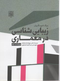 پایانه - زیبایی شناسی در معماری