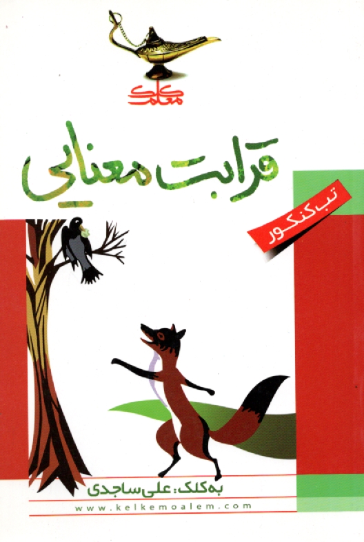 پایانه - قرابت معنایی