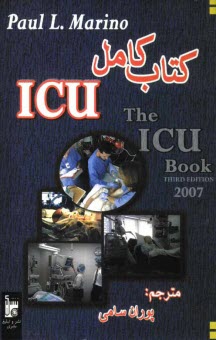 پایانه - کتاب کامل ICU