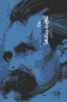 پایانه - غروب بت ها، یا، فلسفیدن با پتک