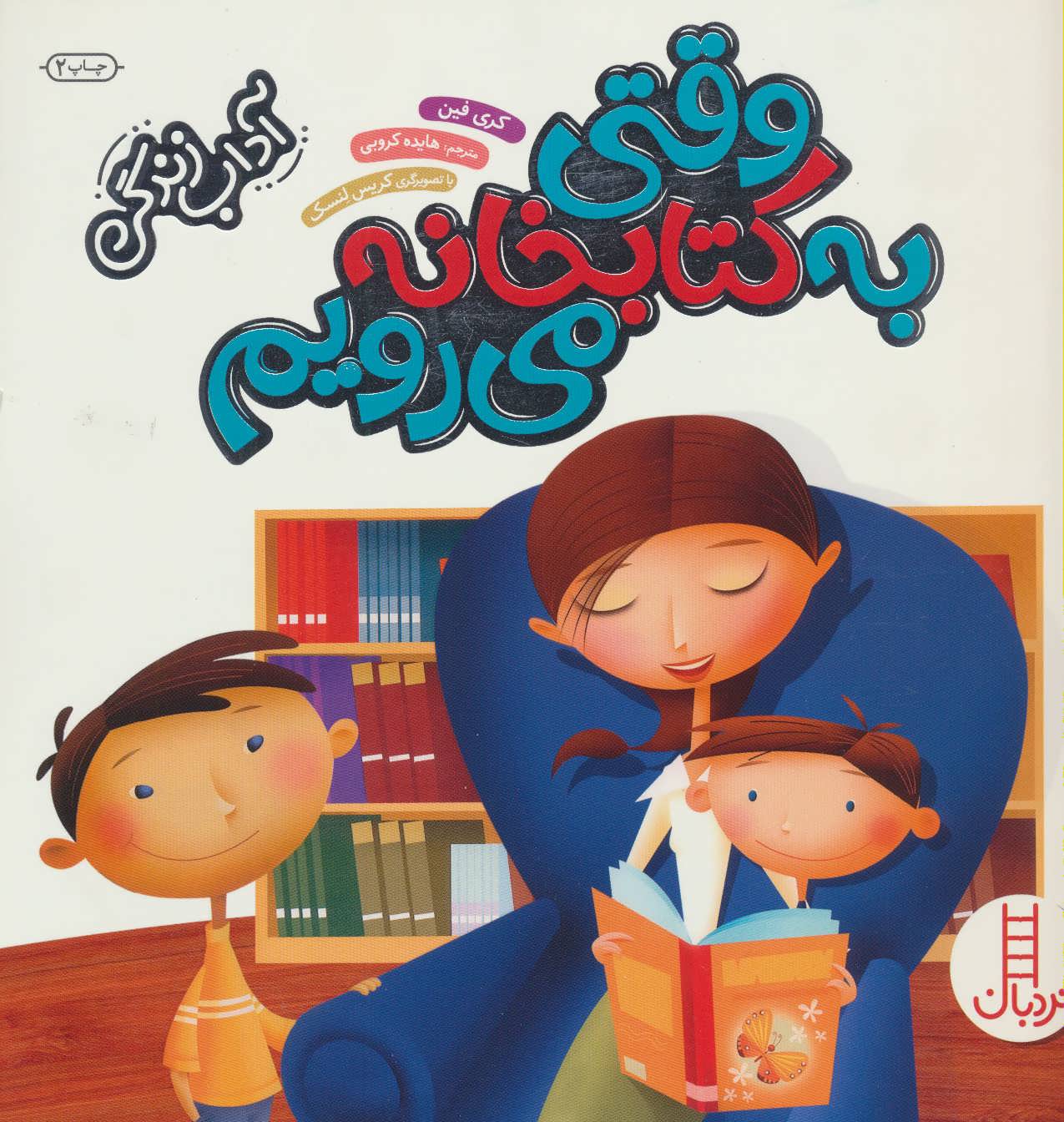 پایانه - وقتی به کتابخانه می رویم