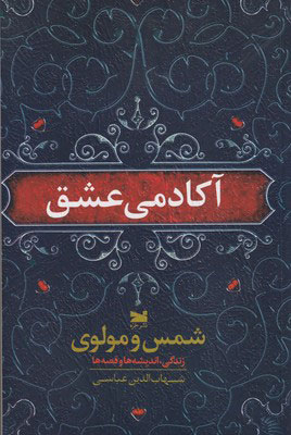 پایانه - آکادمی عشق