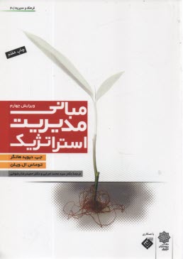 پایانه - مبانی مدیریت استراتژیک