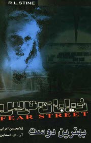 پایانه - بهترین دوست