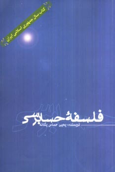 پایانه - فلسفه حسابرسی