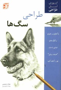 پایانه - طراحی سگ ها