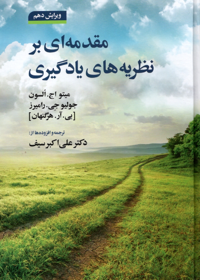 پایانه - مقدمه ای بر نظریه های یادگیری