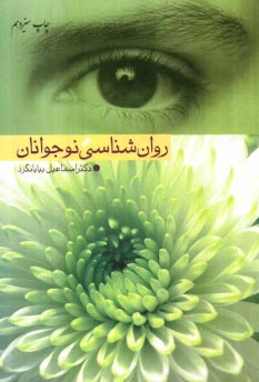 پایانه - روانشناسی نوجوانان