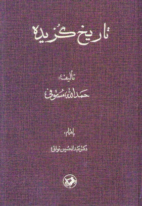 پایانه - تاریخ گزیده
