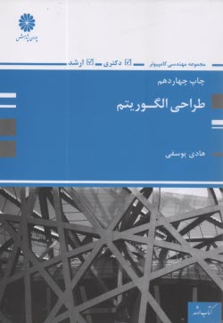 پایانه - طراحی الگوریتم