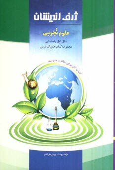 پایانه - كاردرس علوم اول راهنمايي 