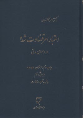 پایانه - اعتبار امر قضاوت شده در دعوای مدنی . کاتوزیان - میزان