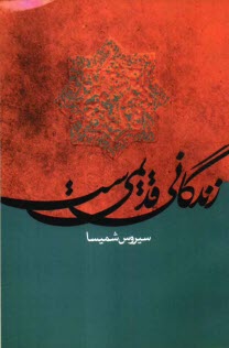 پایانه - زندگانی قدیمی ست
