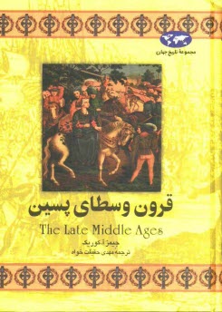 پایانه - قرون وسطای پسین