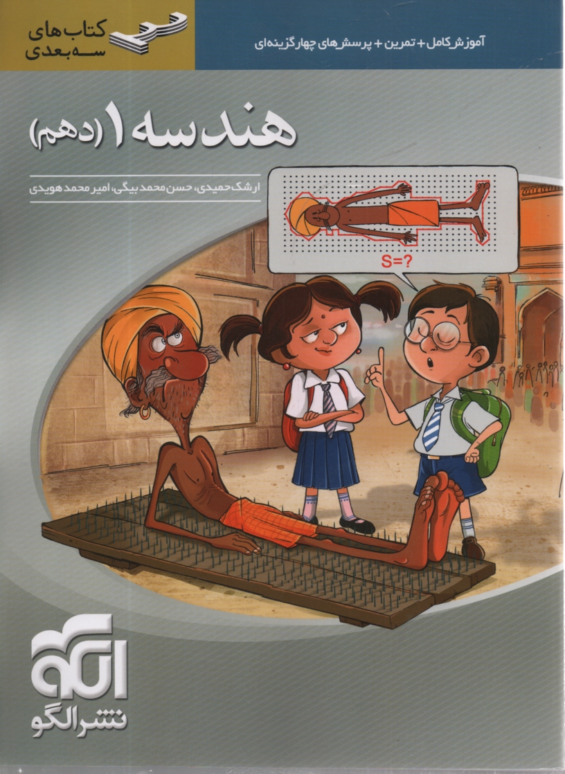 پایانه - هندسه دهم سه بعدی