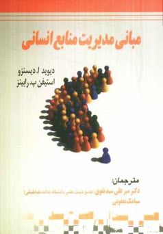 پایانه - مبانی مدیریت منابع انسانی