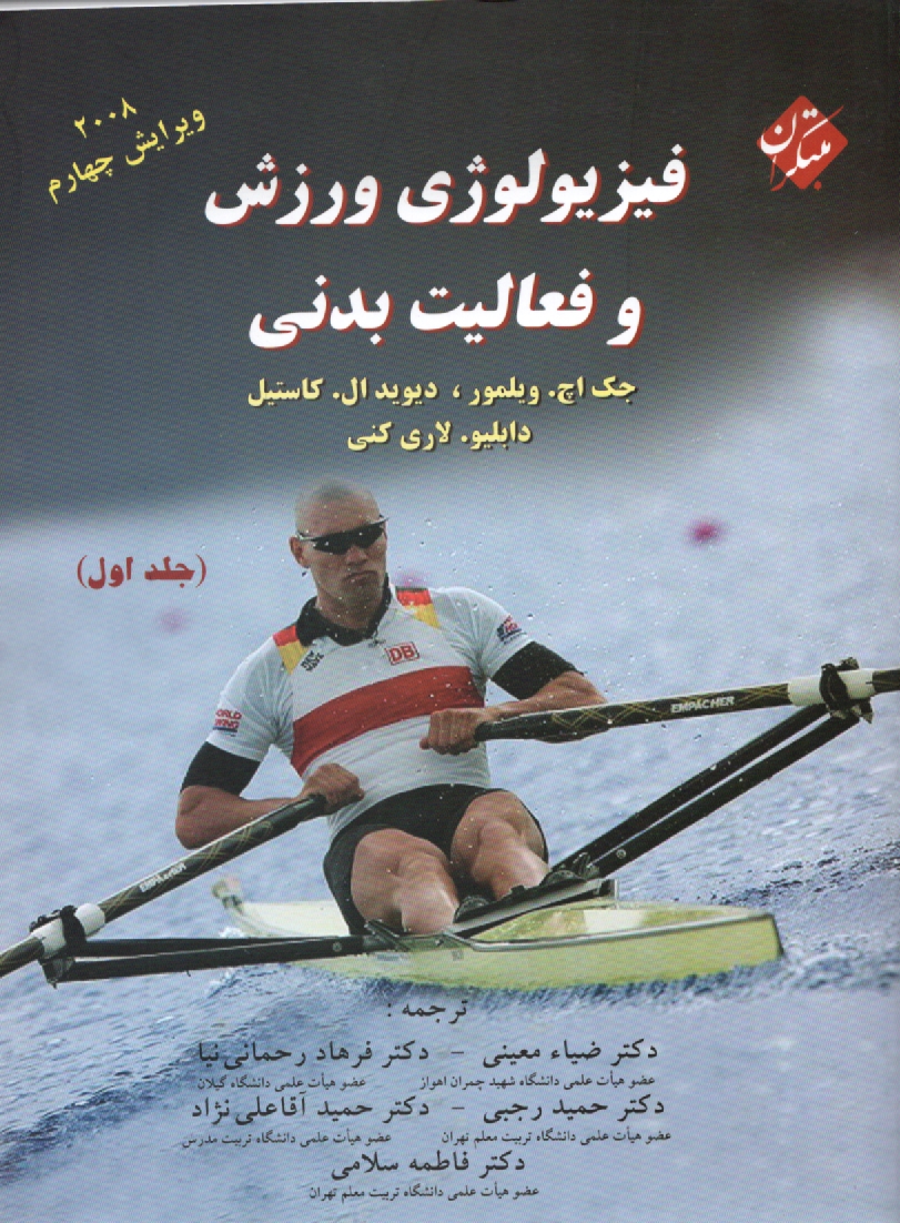 پایانه - فیزیولوژی ورزش و فعالیت بدنی