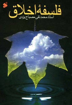 پایانه - فلسفه اخلاق