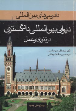 پایانه - حمایت حقوق کیفری از حوزه های عمومی و خصوصی