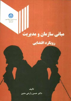 پایانه - مبانی سازمان و مدیریت 