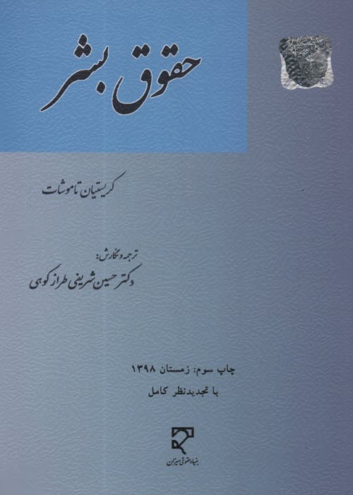 پایانه - حقوق بشر