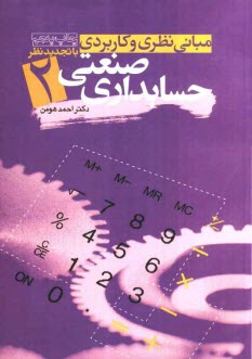 پایانه - مبانی نظری و کاربردی حسابداری صنعتی 2