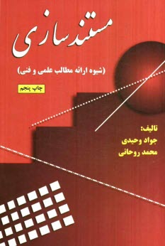 پایانه - مستندسازی (شیوه ارائه مطالب علمی و فنی)