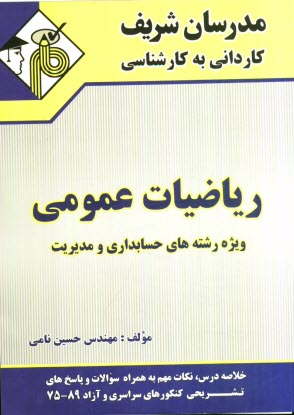 پایانه - ریاضیات عمومی
